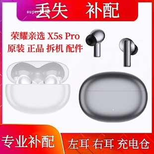 荣耀亲选X5sPro单只补配耳机仓右耳荣耀x5sPro耳机仓单只左耳单耳