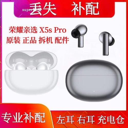 荣耀亲选X5sPro单只补配耳机仓右耳荣耀x5sPro耳机仓单只左耳单耳