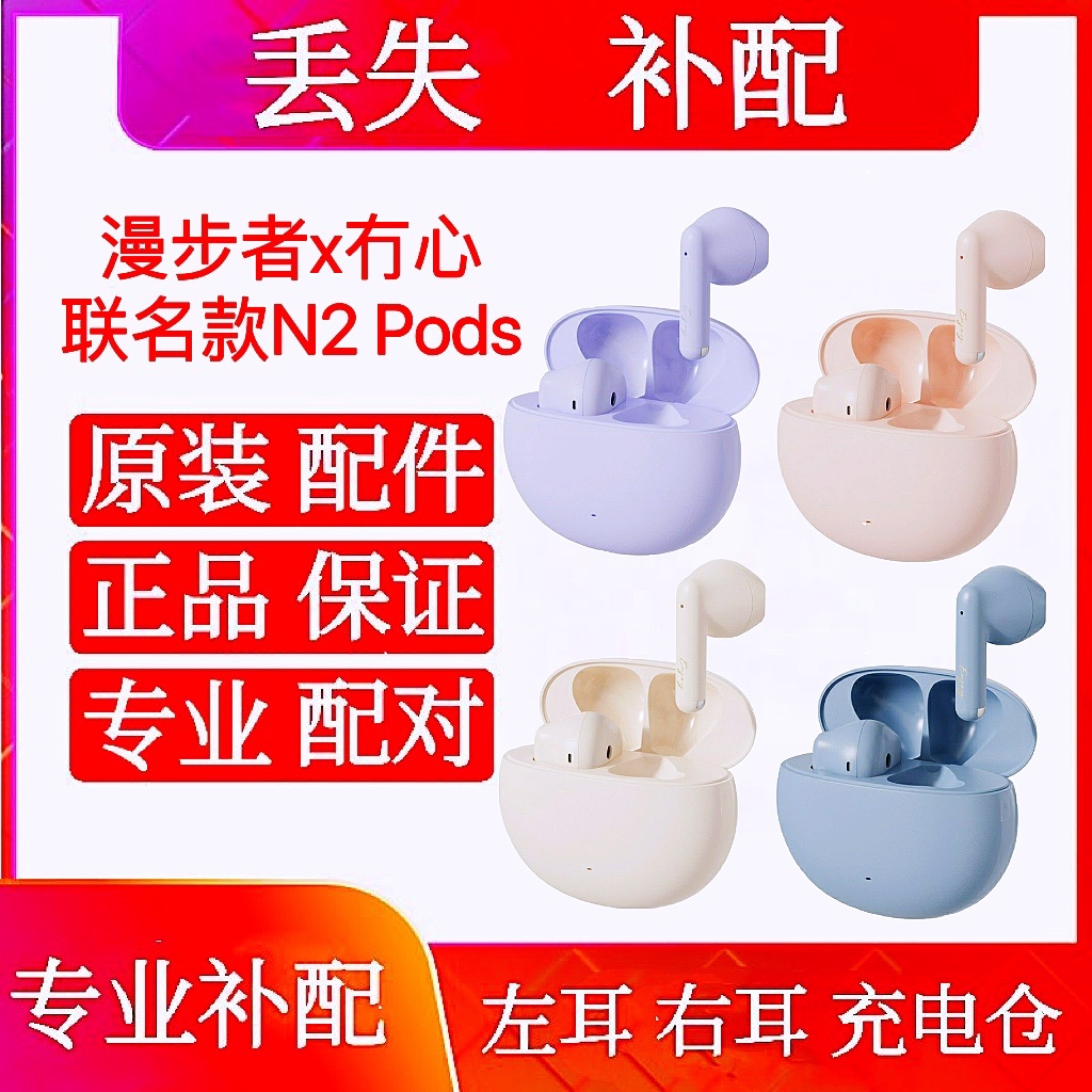 漫步者花再N2单只单耳左耳右耳充电仓补配漫步者花再N2左耳补单耳