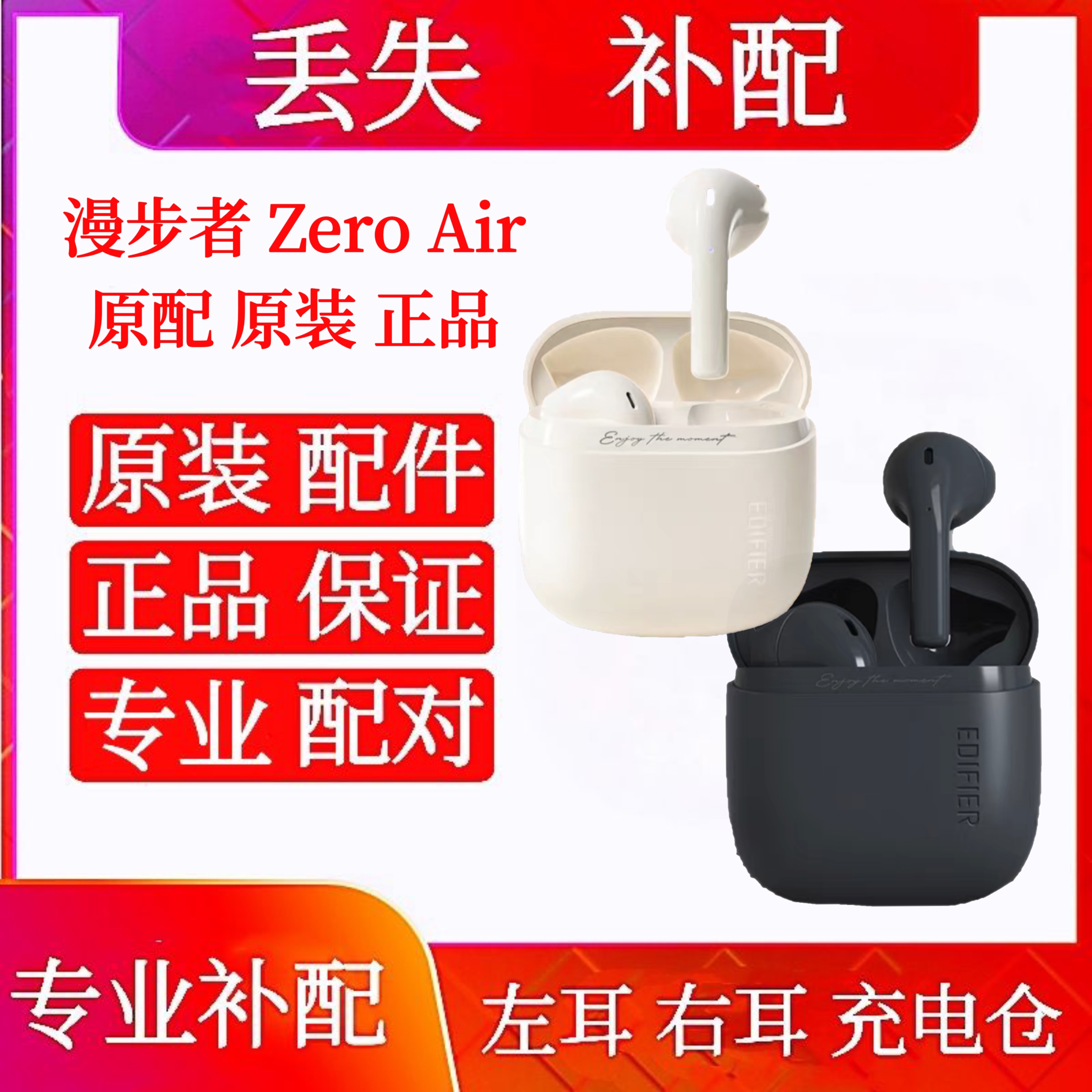 漫步者ZeroAir单左耳右耳充电仓