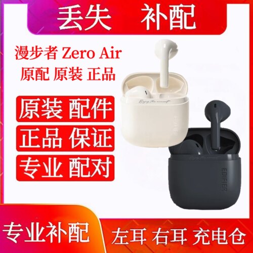 漫步者ZeroAir单只充电仓右耳左耳补配漫步者zeroair单耳电池仓盒