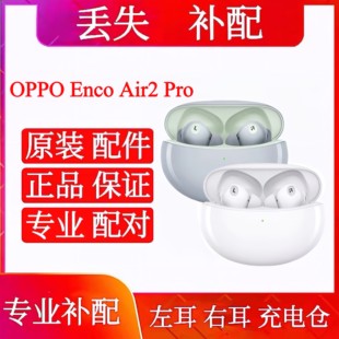 OPPOEnco Pro耳机仓充电仓右耳左耳oppoencoair2pro耳机单只 Air2
