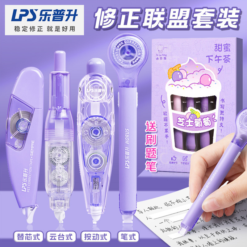 乐普升修正带学生专用涂改带静音改正带黑科技网红替芯大容量便携小型迷你高颜值修改初中生用笔式文具可换芯属于什么档次？