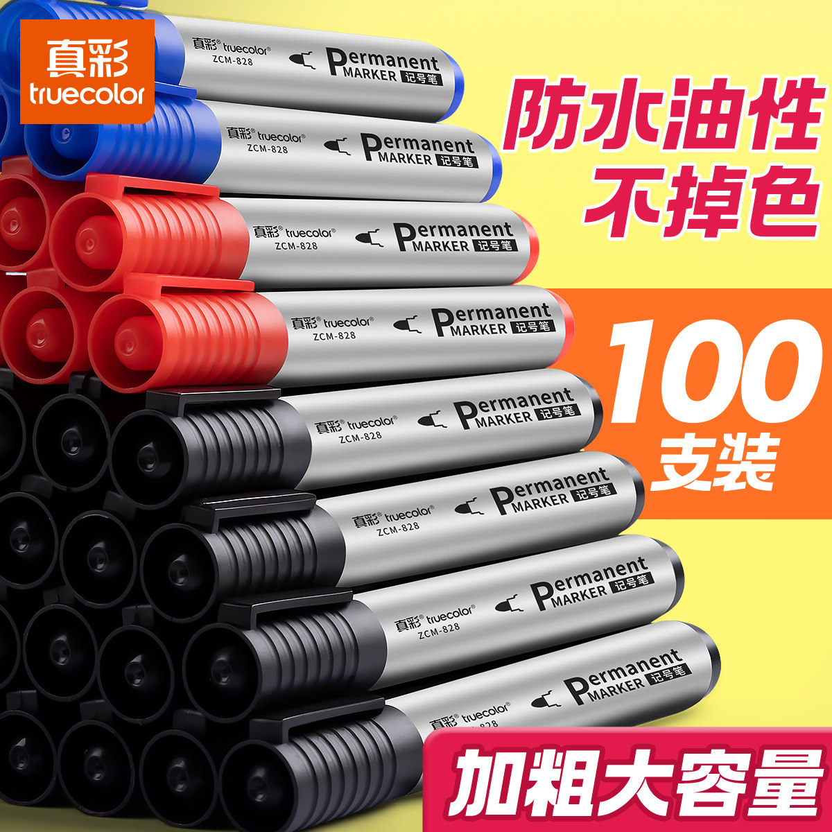 真彩大容量记号笔【100支】