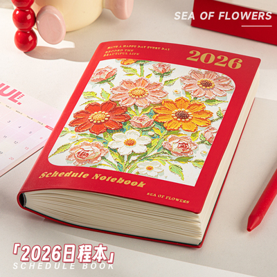 新款2026年日程本原创油画风