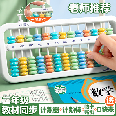 算盘二年级下册小学生专用珠心算七珠五珠儿童7珠5珠13档计数器一年级数学苏教版人教版学习用品神器小算盘