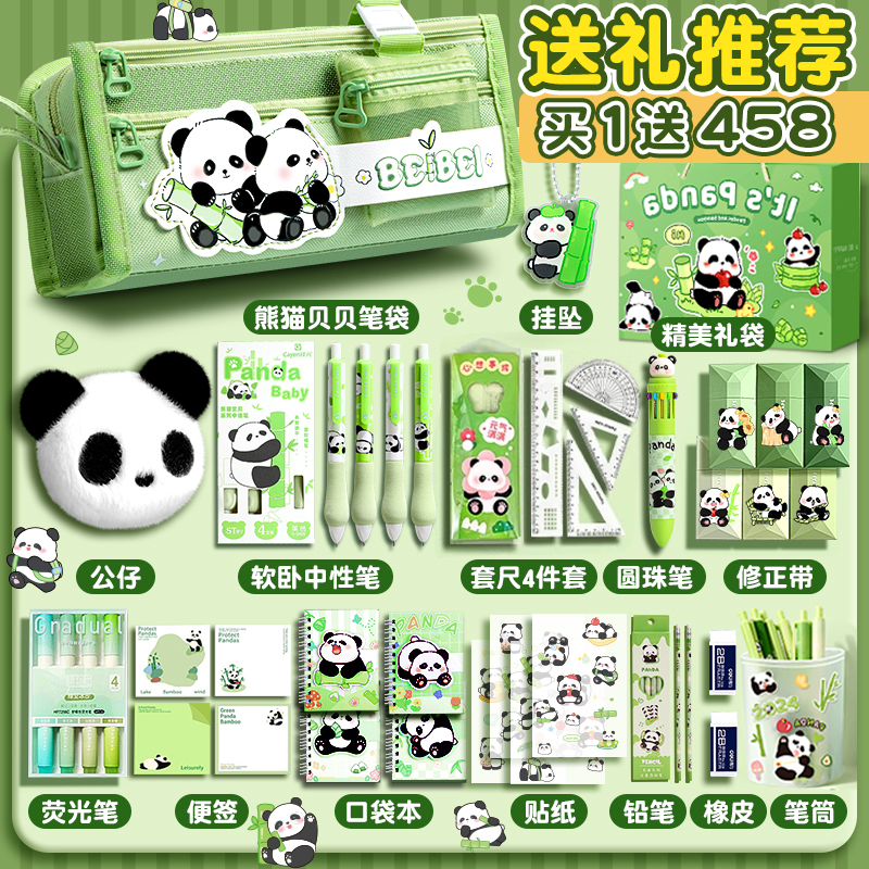 可爱熊猫笔袋！送开学礼包