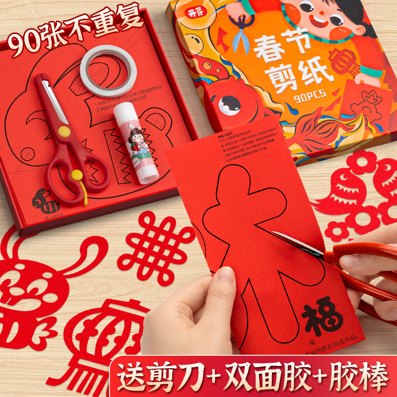 春节剪纸2023儿童手工diy工具全