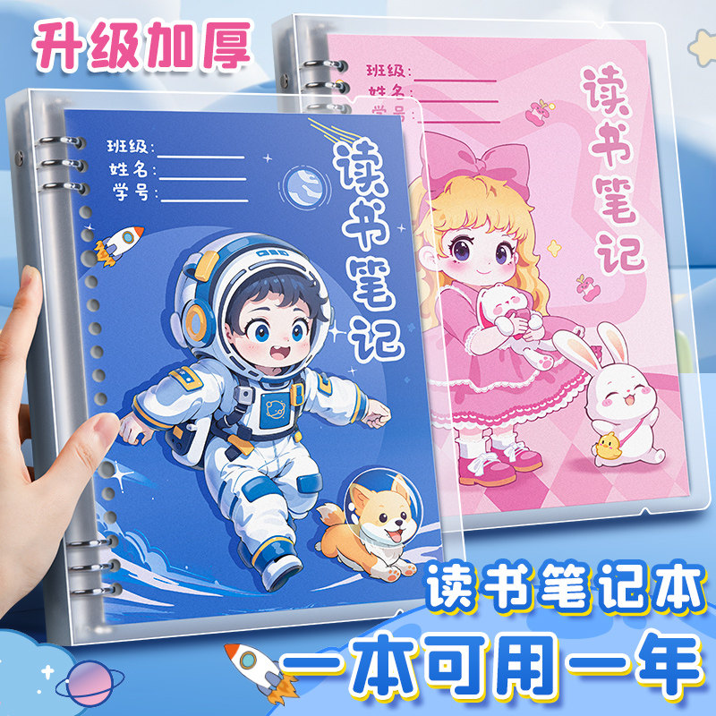 读书笔记本好词好句好段摘抄本阅读记录专用本小学生卡日积月累摘