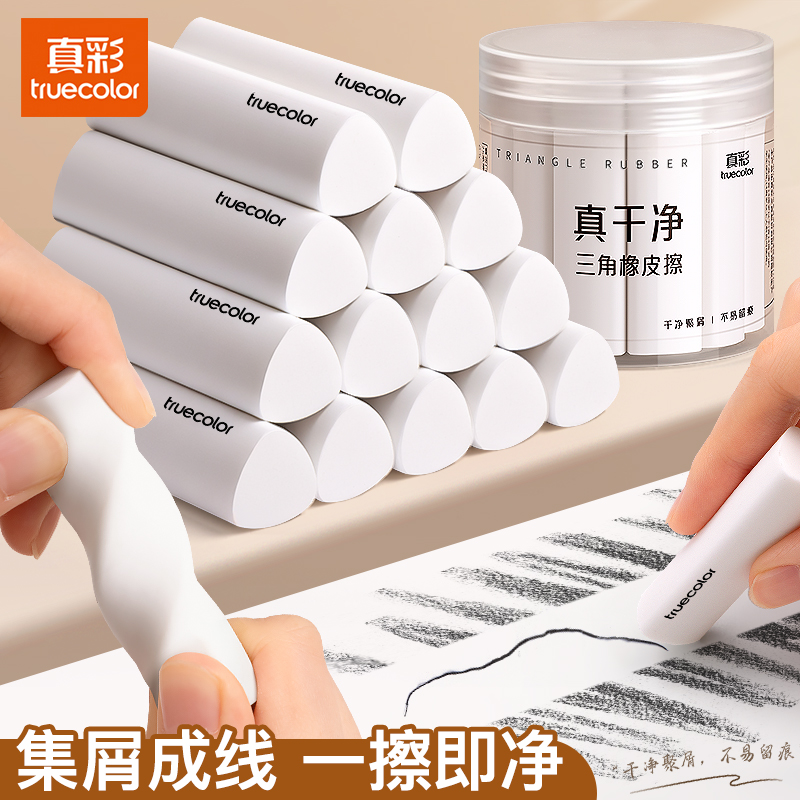 真彩桶装橡皮擦擦拭成条不留痕