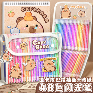 卡皮巴拉彩色闪光笔亮晶晶珠光荧光标记笔流沙银光啫喱发光水彩笔儿童手帐专用变色画笔小学生闪粉轮廓高光笔