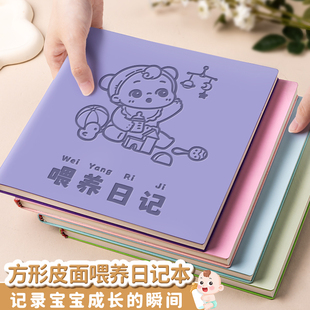 喂养日记本方形软皮笔记本子宝宝成长发育记录本孩子儿童记录册龙年新生婴儿生活日常作息辅食母乳喂奶记事本