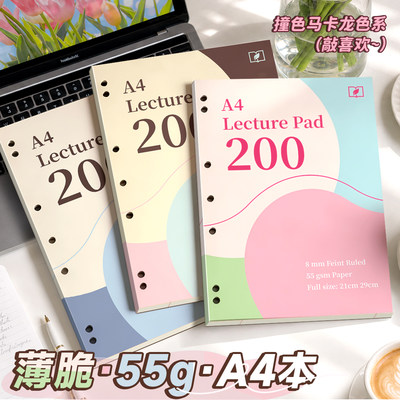 高颜值美式薄脆本A4马卡龙活页本笔记本本子初中高中生专用大学生考研考公加厚笔记本活页本可平摊日记本简约