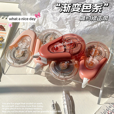 氛围感渐变修正带学生用大容量