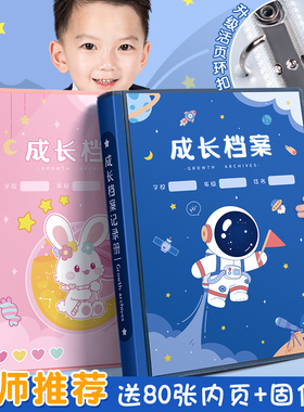 儿童活页成长档案记录册diy手册幼儿园宝宝透明相册纪念册小学生奖状收集册男孩女孩美术作品照片收纳册定制