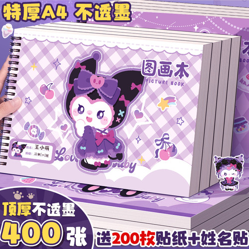 【小魔女】A4画画本特厚不透墨