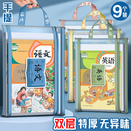 文件袋小学生学科科目分类双层大容量拉链式网纱作业试卷收纳袋A4资料拉链袋透明拎书袋学习袋课本补习手提袋