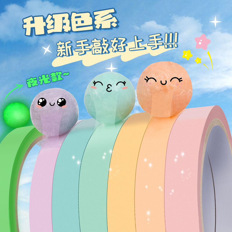 全套彩色夜光胶带粘粘球易上手