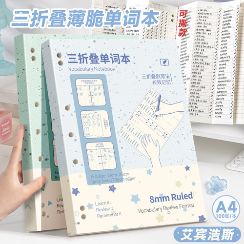 三折叠艾宾浩斯英语单词本便携式背单词本初中生专用记忆本听写高中生记背神器遗忘记忆曲线单词默写本活页款