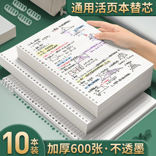 活页纸b5可拆卸活页本外壳26孔横线方格空白网格纸a5替芯学生a4笔记本考研活页夹可替换错题内芯英语替芯定制