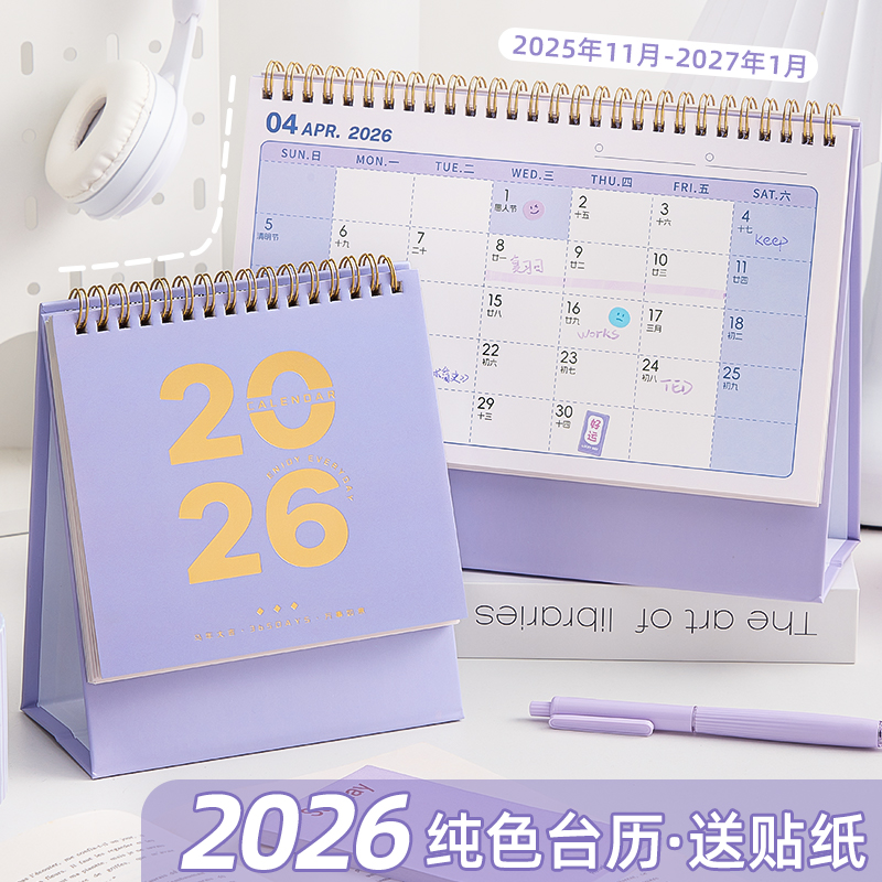 2026年烫金日历新款台历简约记事
