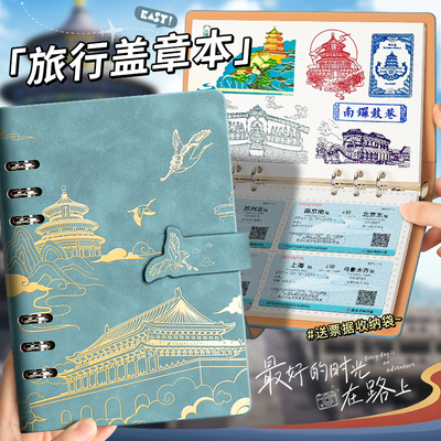 a5活页盖章本旅行打卡本2025高颜值空白本笔记本A5北京故宫盖章博物馆印章收集本全国旅游集章本文创景点本子