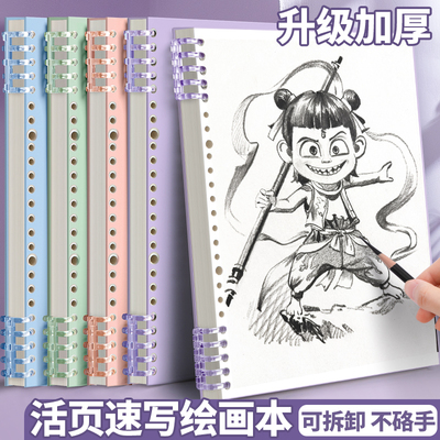 莫兰迪高颜值活页本B5绘画本素描本可随身空白A5活页笔记本初中生高中生美术生写生专用A4动漫人物16k速写本