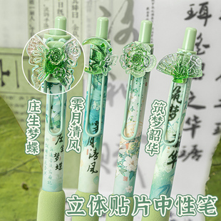 国风按动中性笔高颜值黑笔立体贴片ins风黑色水笔初中生专用刷题笔女生可爱好看复古速干顺滑签字笔奖励文具