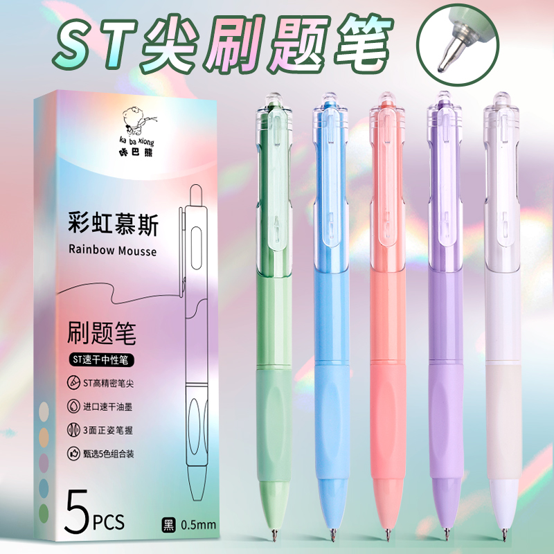 ST刷题笔按动中性笔高颜值速干笔学生用考试专用笔头黑笔速干顺滑按动式水性笔签字笔水笔黑色碳素笔圆珠笔