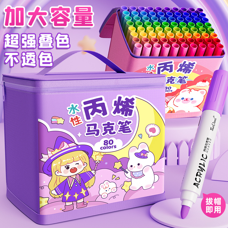 学生用丙烯马克笔可叠色不透纸张