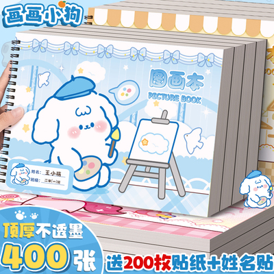 加厚不透墨A4画画本小学生专用