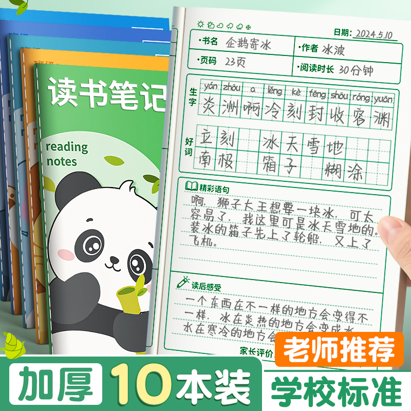 读书笔记本好词好句阅读记录本