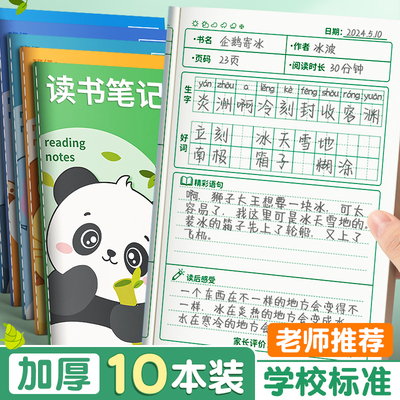读书笔记本好词好句阅读记录本