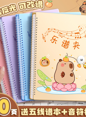 谱夹子乐谱夹可修改a4谱夹册歌谱琴谱文件夹展开式不反光架子鼓钢琴谱册谱子曲谱夹谱本夹透明资料插页收纳册