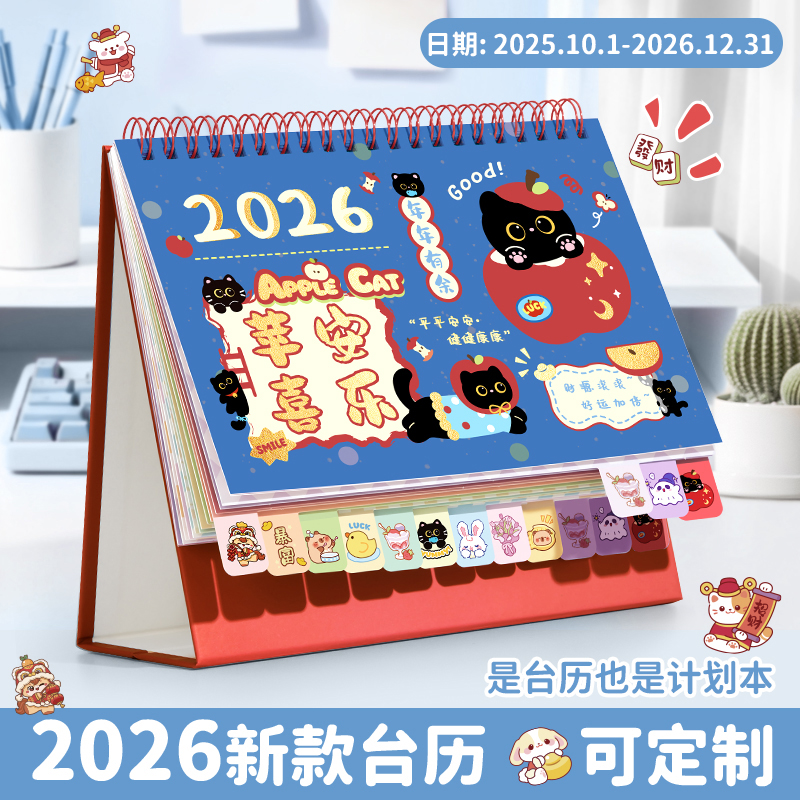 台历2026年新款日历摆件可爱卡通