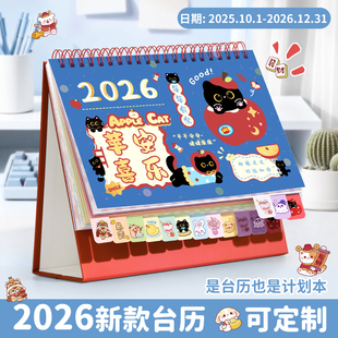 台历2026年新款 日历摆件可爱卡通异形迷你学生文艺台历本26年可定制商务办公全年月历桌面创意打卡计划记事本