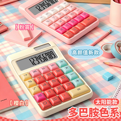 计算器2026新款正品高颜值女神款