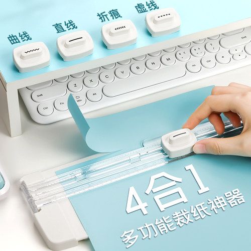 四合一裁纸器裁手帐神器