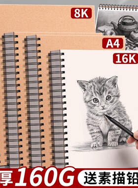 加厚A4素描本8k速写本16k手绘马克笔专用绘画本画画本小学生儿童图画本美术生空白素描纸水彩画纸初学者八开