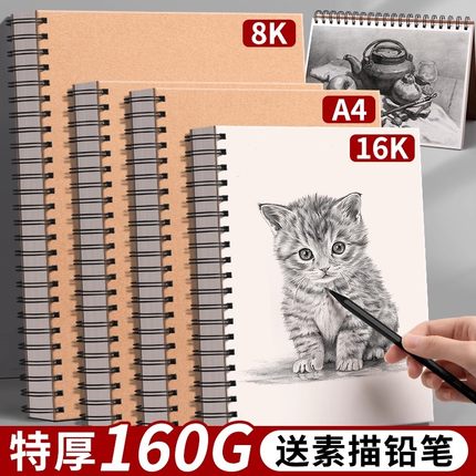 加厚A4素描本8k速写本16k手绘马克笔专用绘画本画画本小学生儿童图画本美术生空白素描纸水彩画纸初学者八开