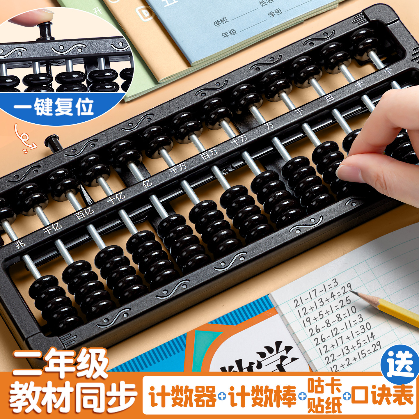 算盘二年级下册小学生专用珠心算七珠五珠儿童7珠5珠13档计数器一年级数学苏教版人教版学习用品神器小算盘