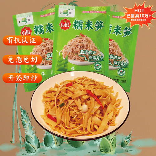 广雅原味糯米笋嫩笋尖鲜笋干