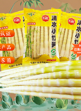 广雅小竹笋新鲜春笋清水袋装火锅笋子特产笋罗汉笋嫩笋尖江西竹笋