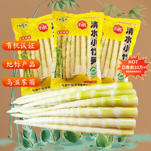 广雅小竹笋新鲜清水袋装火锅