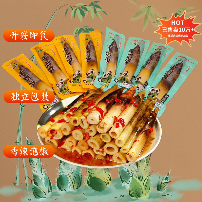 广雅手剥笋网红开袋即食酸辣脆笋手撕笋带壳香辣味泡椒味网红零食