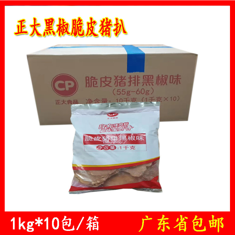 整箱正大黑椒脆皮猪扒半成品油炸猪排饭快餐便当食材10kg省内包邮