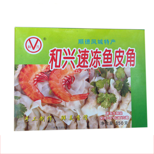整箱和兴鱼皮角火锅食材老字号速冻鲜肉饺鱼皮饺顺德特产广东包邮