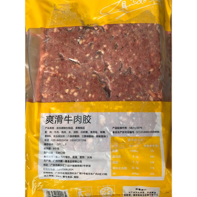 耀丰牛肉胶新鲜冷冻半成品商用