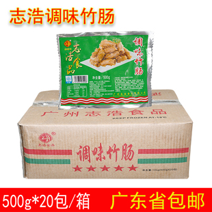 整箱志浩调味竹肠半成品酒店大排档特色菜肴铁板猪粉肠猪小肠包邮