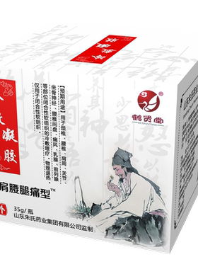 导光冷敷凝胶腰椎间盘突出关节